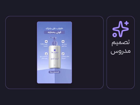 احصل على تصميم مدروس