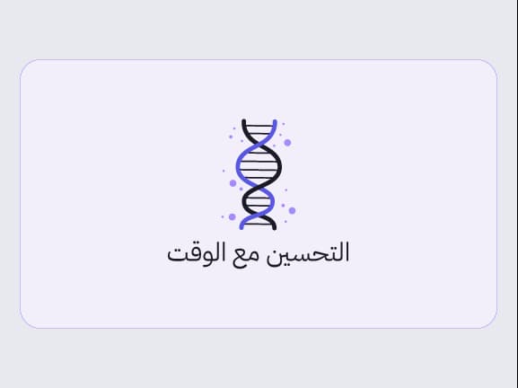حسّن مع الوقت